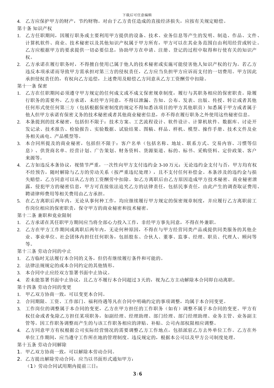 劳动合同范本202402_第3页