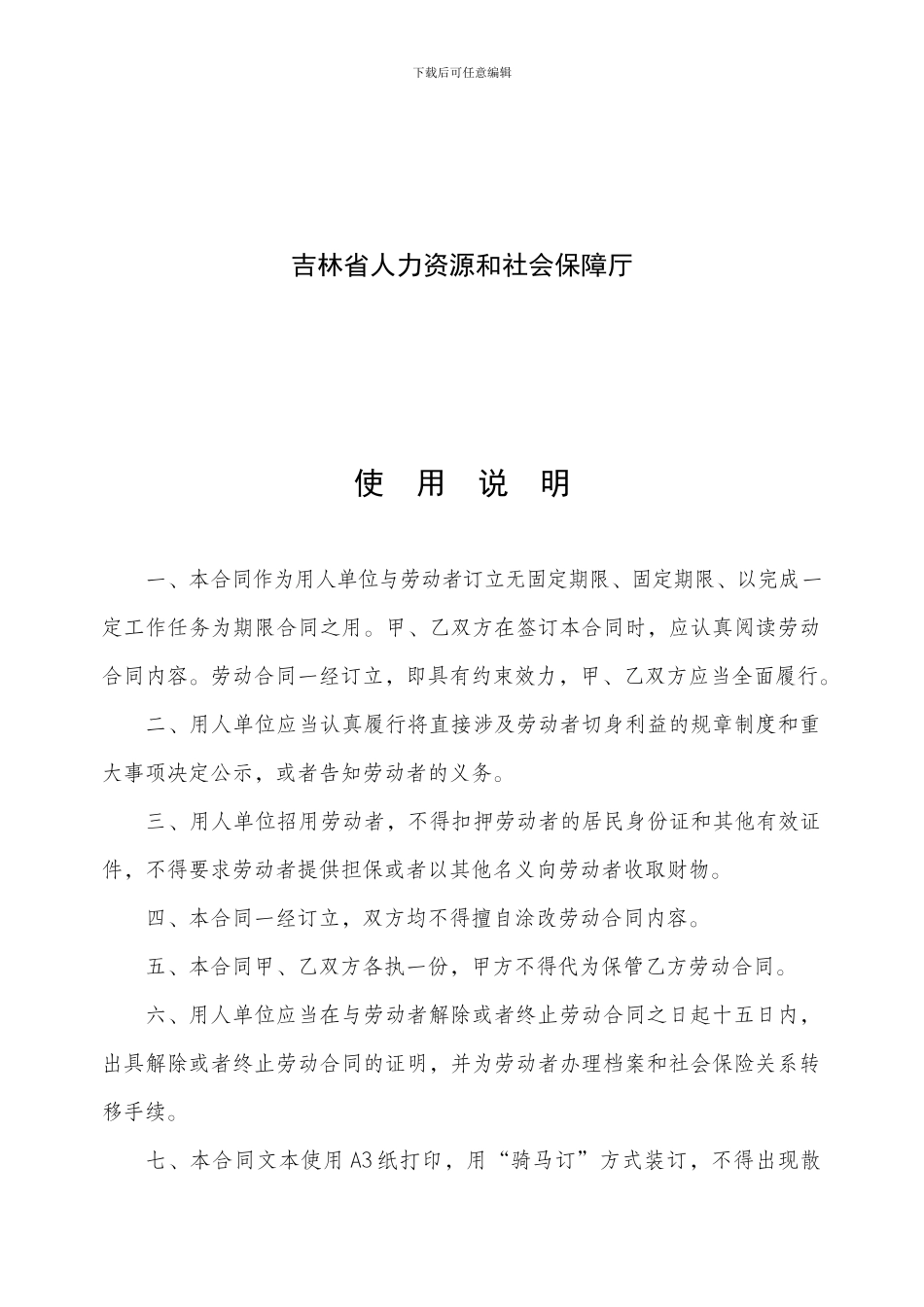 劳动合同范本2024最新版_第2页