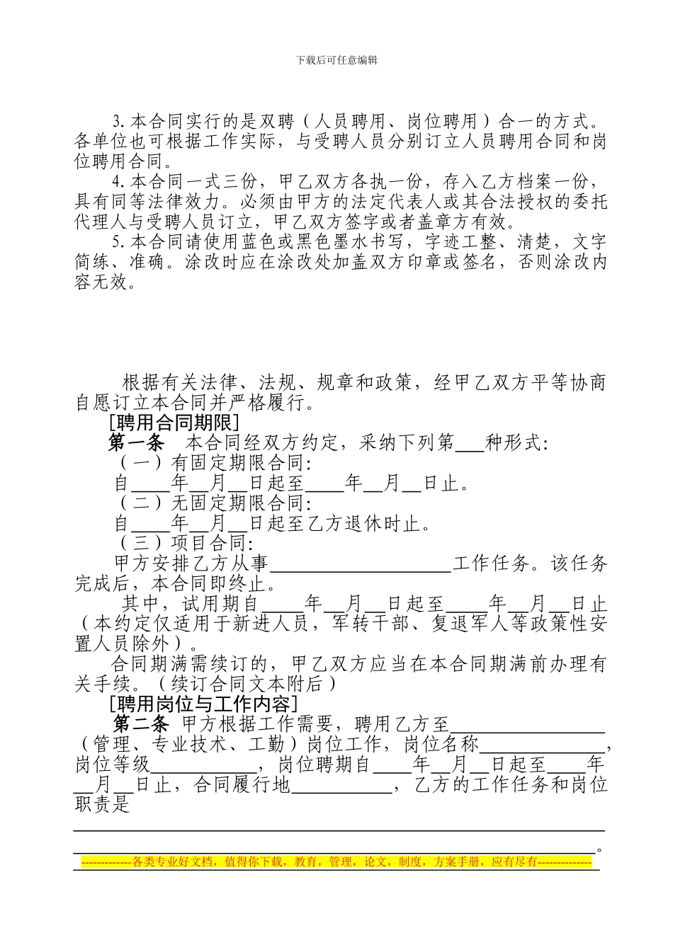 劳动合同范本xhl_第2页