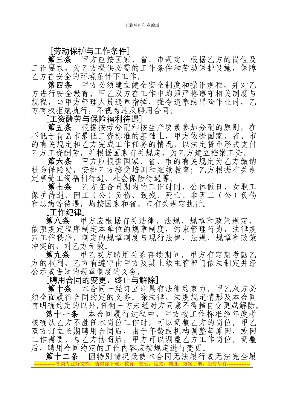 劳动合同范本xhl_第3页