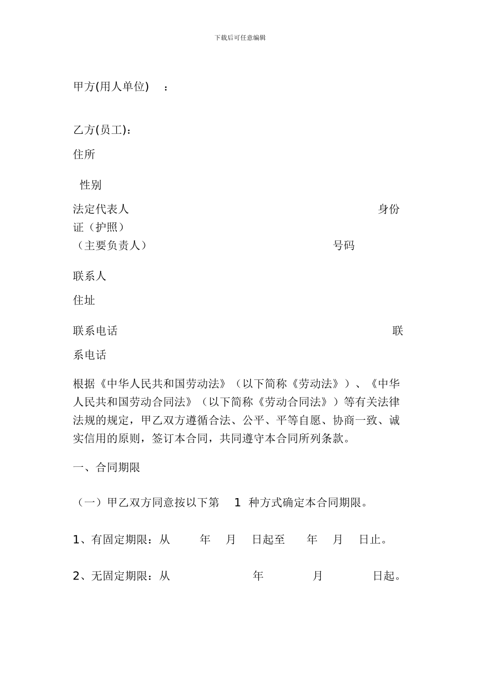 劳动合同范本免费下载_第2页