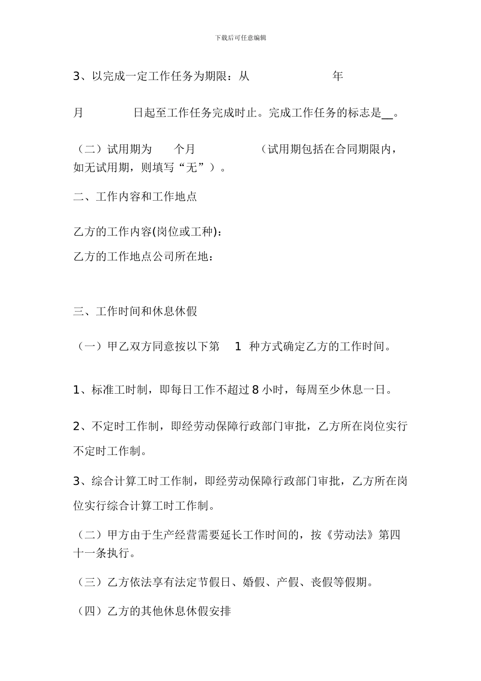 劳动合同范本免费下载_第3页