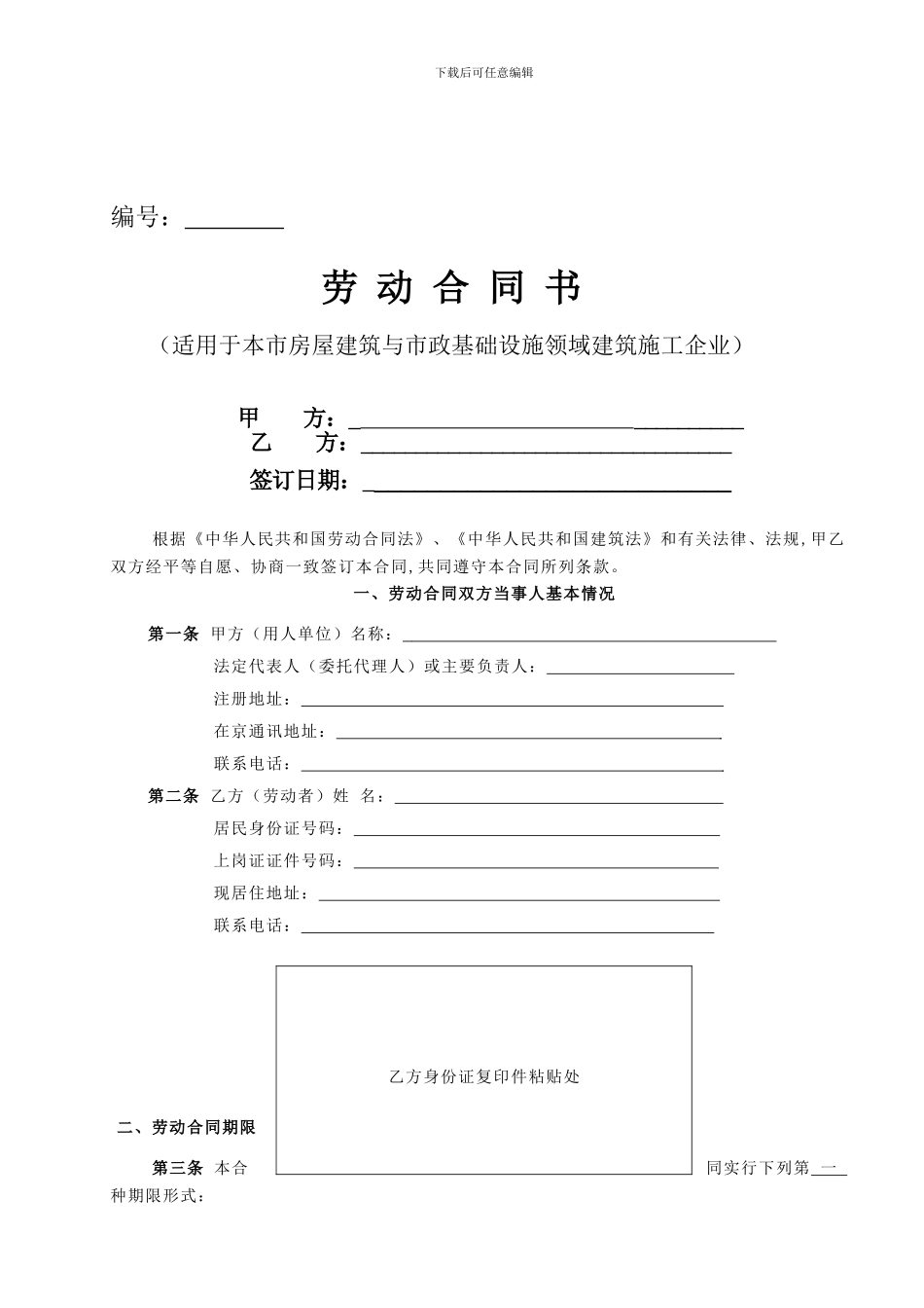 劳动合同范本修改_第1页