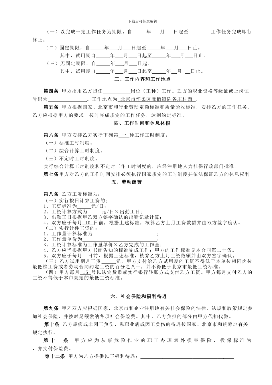 劳动合同范本修改_第2页