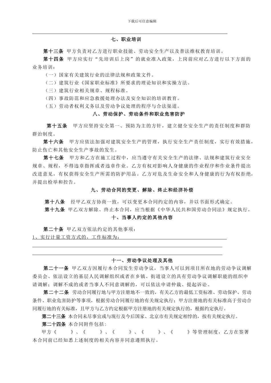 劳动合同范本修改_第3页