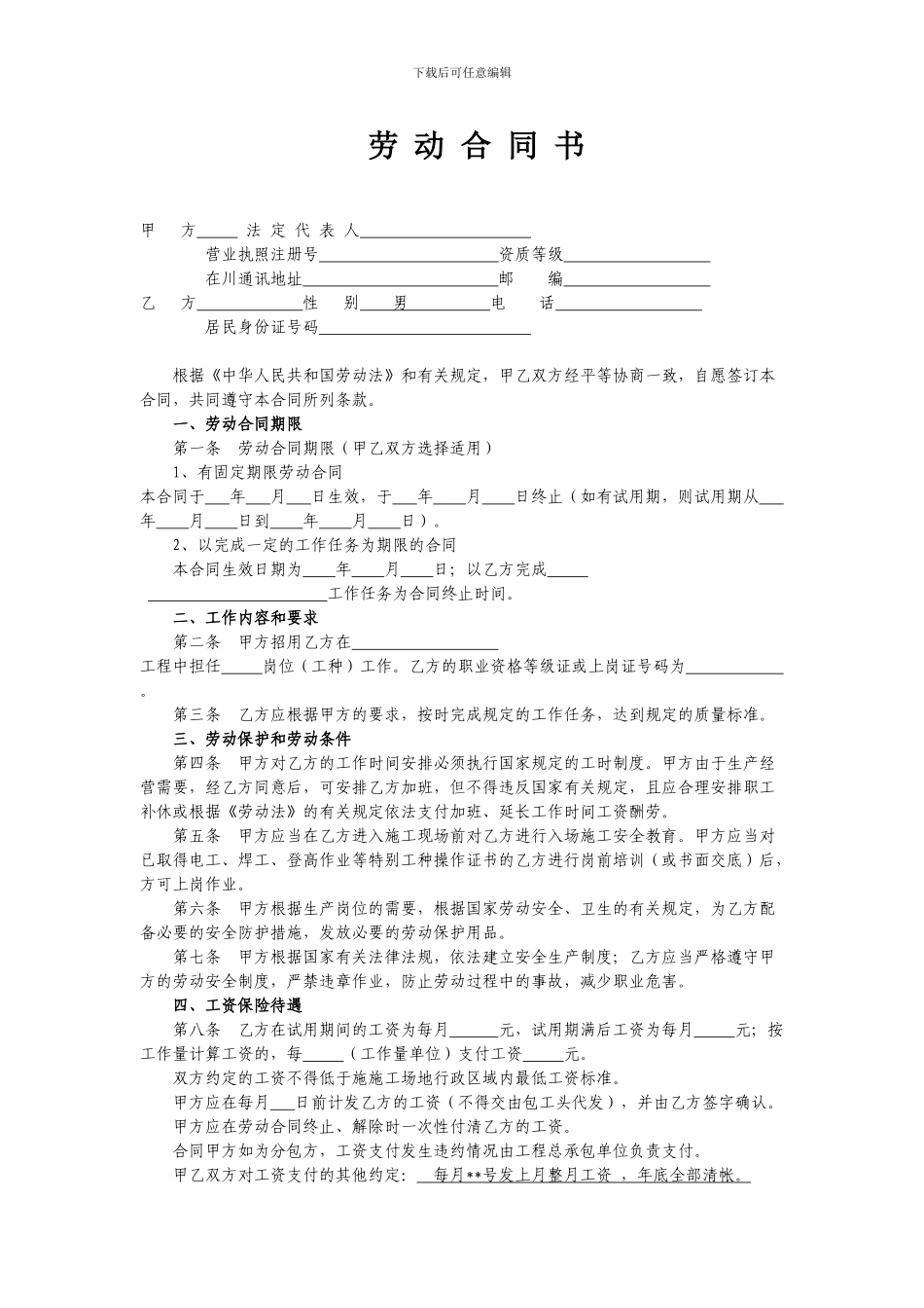 劳动合同范本个人版_第1页