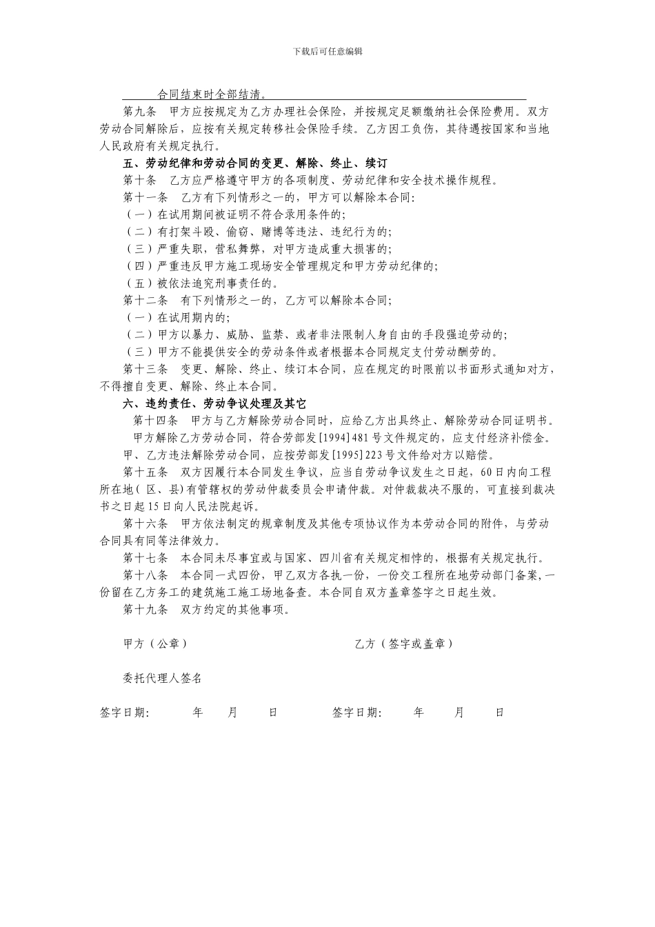 劳动合同范本个人版_第2页