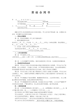 劳动合同范本个人版
