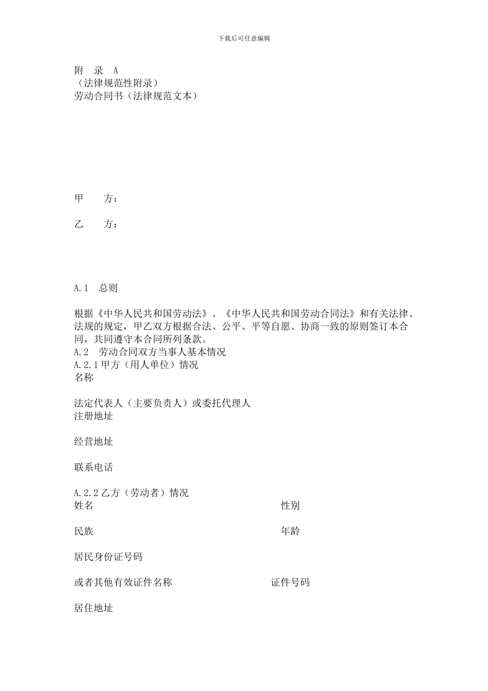 劳动合同范本人社部草拟_第1页
