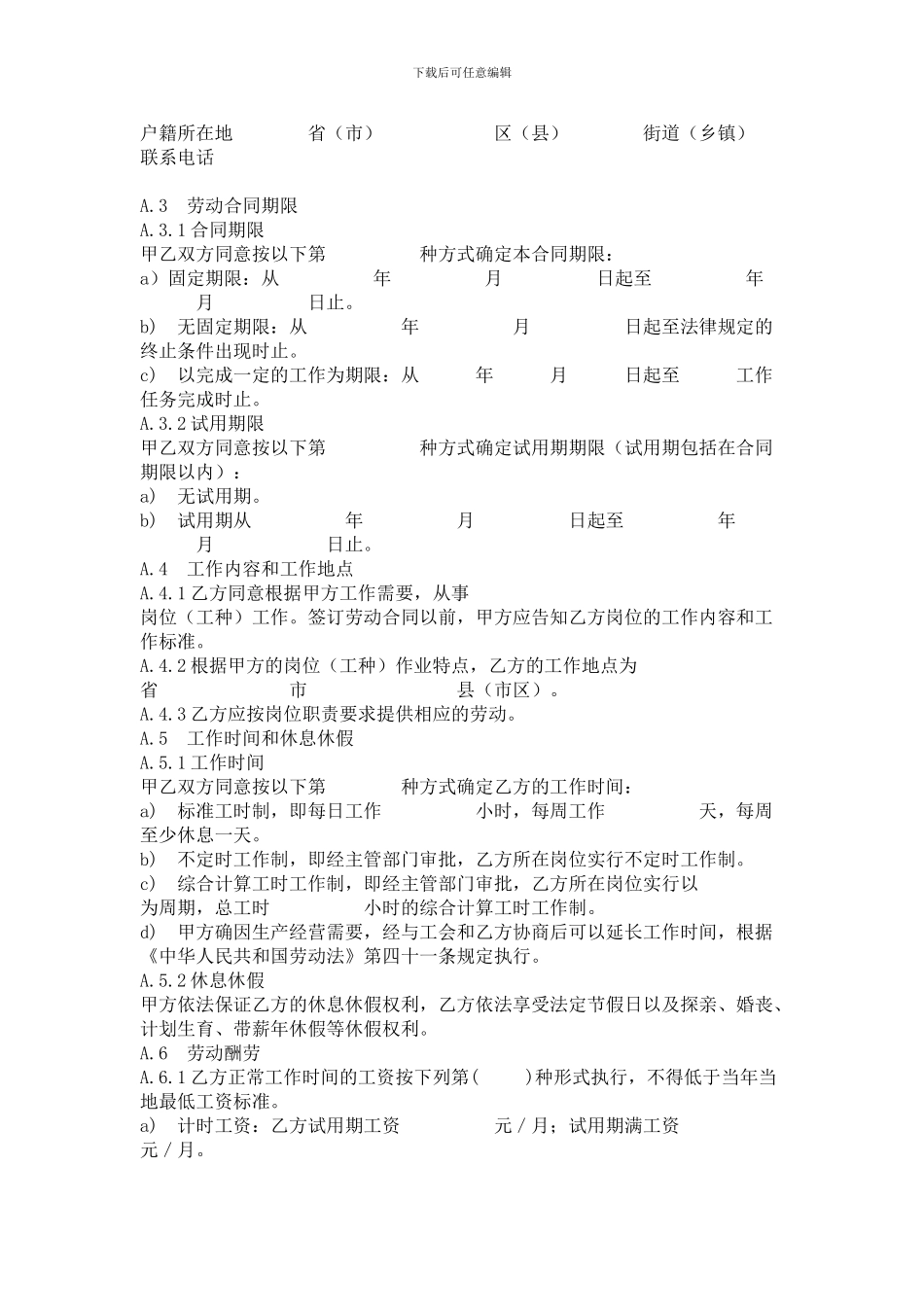 劳动合同范本人社部草拟_第2页