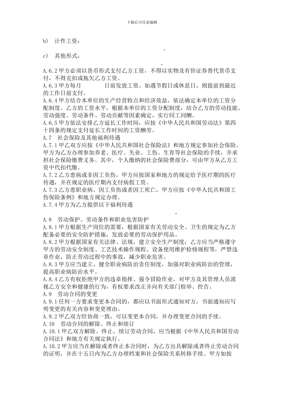 劳动合同范本人社部草拟_第3页