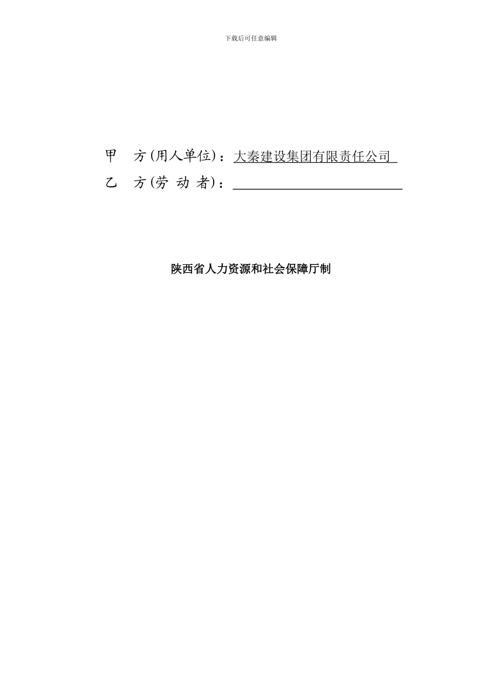 劳动合同范本包含续订书_第2页