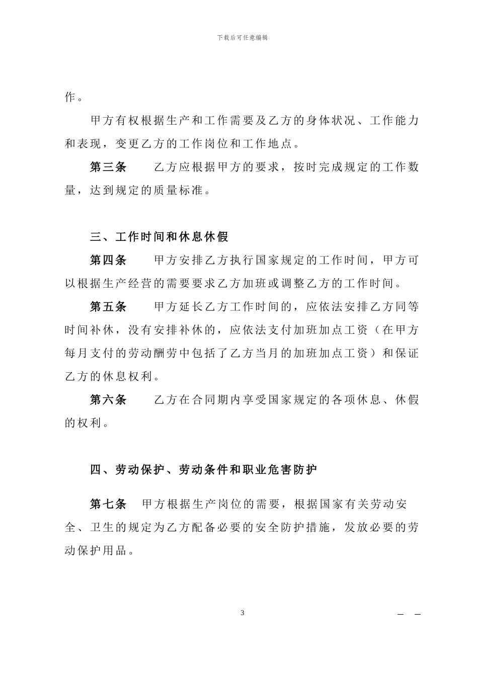 劳动合同范本修改版。_第3页