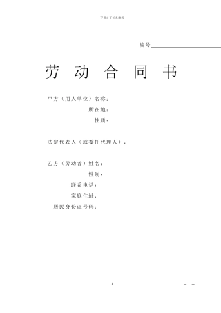 劳动合同范本修改版。