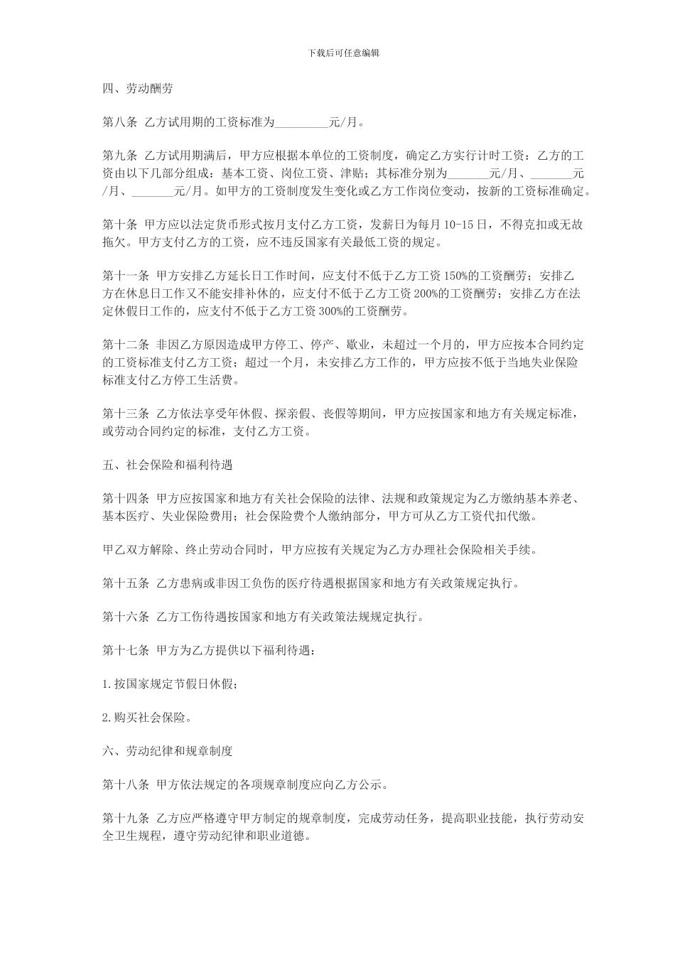 劳动合同范本最新版本_第3页