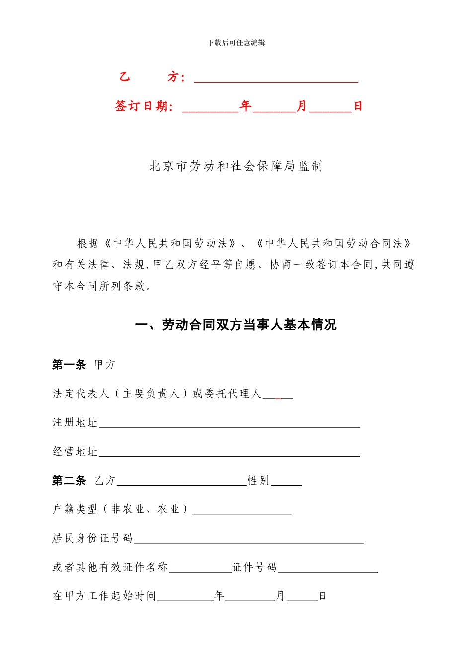 劳动合同范本打印版本_第2页