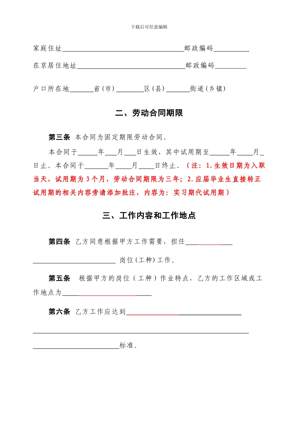 劳动合同范本打印版本_第3页