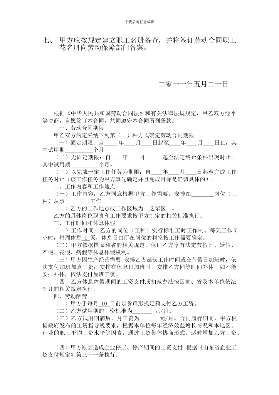 劳动合同范本(增加保密条款)_第2页