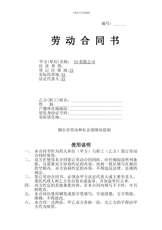 劳动合同范本(增加保密条款)