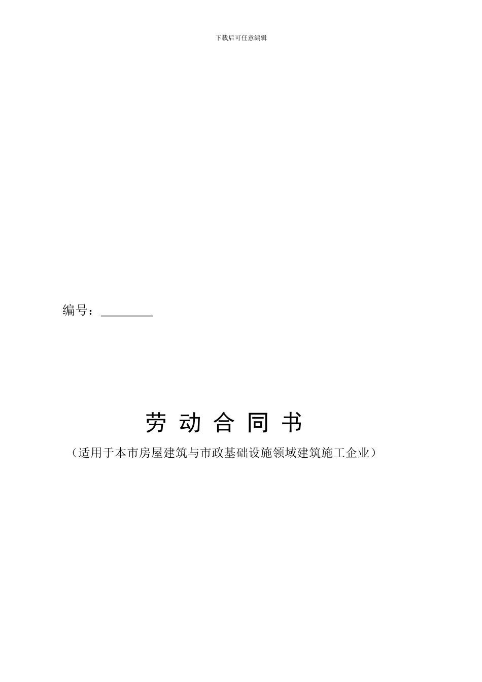 劳动合同范本样子_第1页