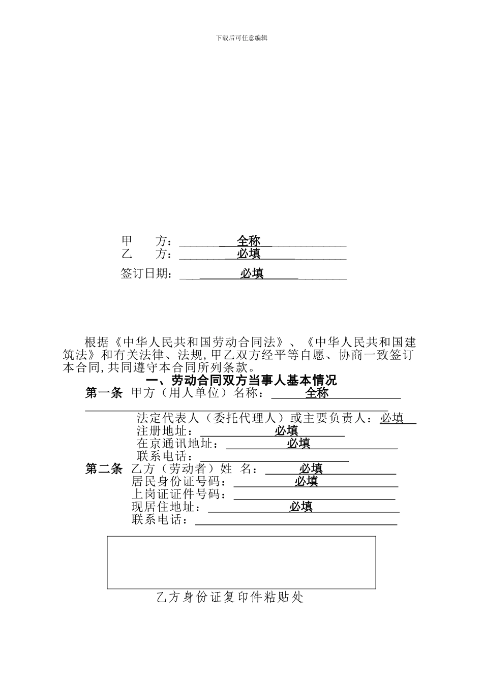 劳动合同范本样子_第2页