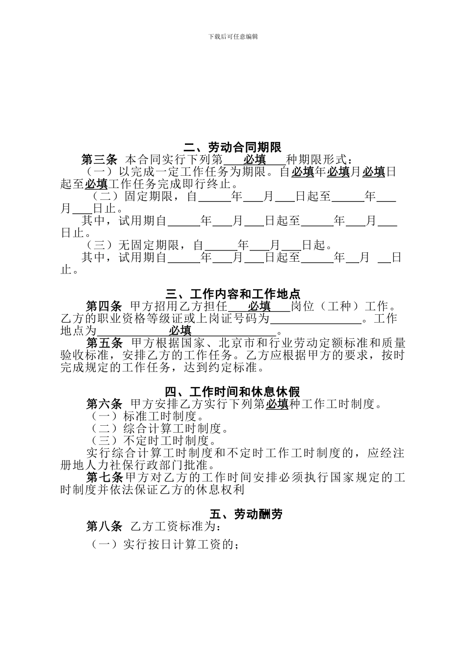 劳动合同范本样子_第3页