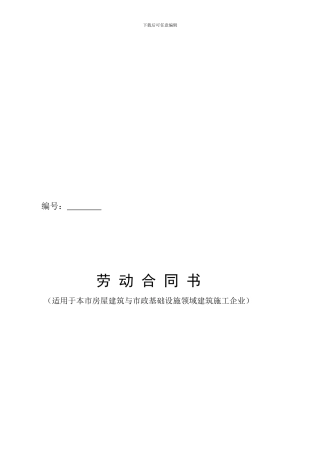 劳动合同范本样子