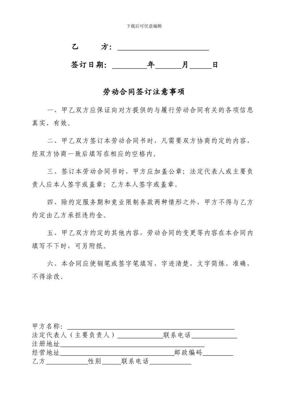 劳动合同范本标准版本_第2页