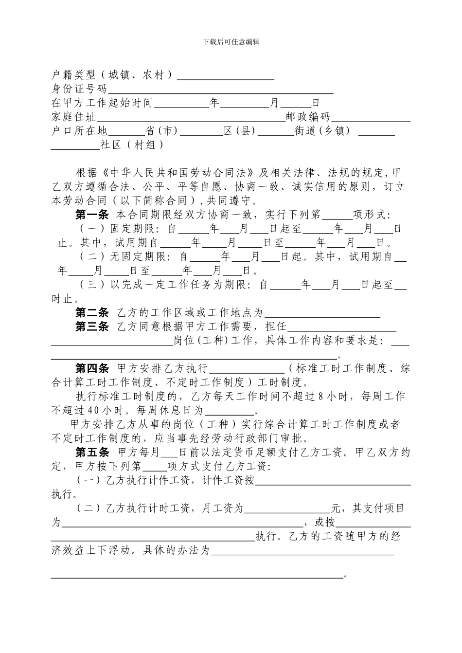 劳动合同范本标准版本_第3页