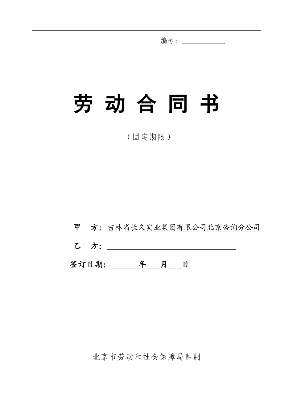 劳动合同范本标准工时_第1页