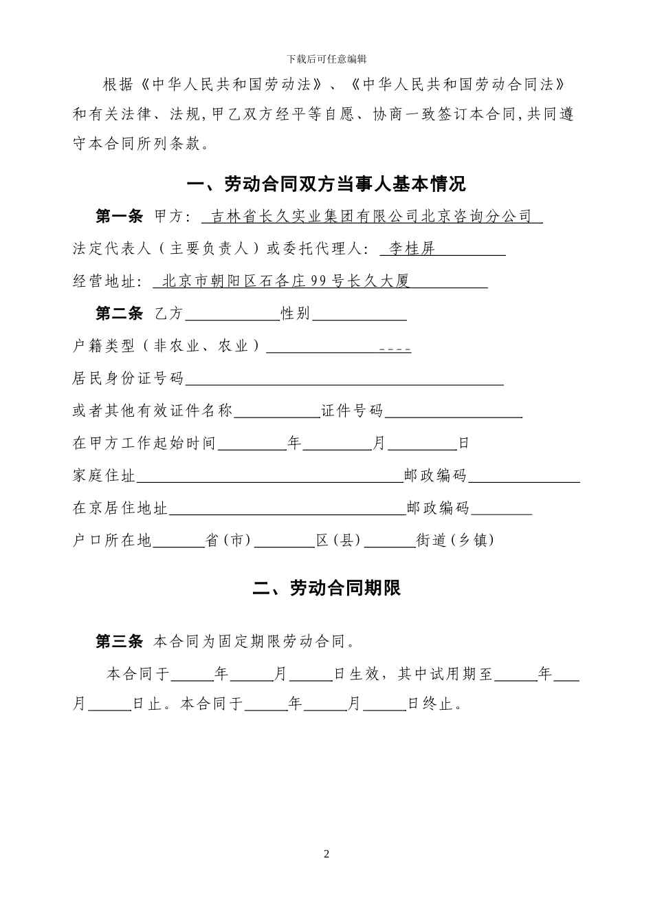 劳动合同范本标准工时_第2页