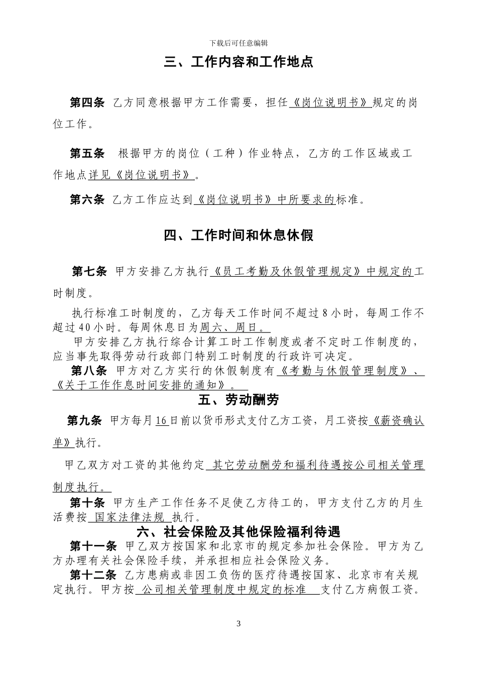 劳动合同范本标准工时_第3页