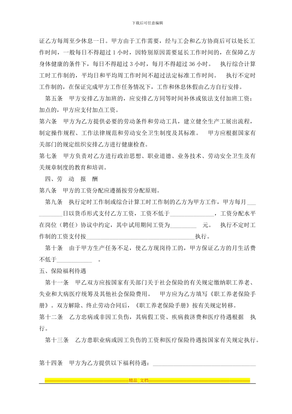 劳动合同范本模版_第2页