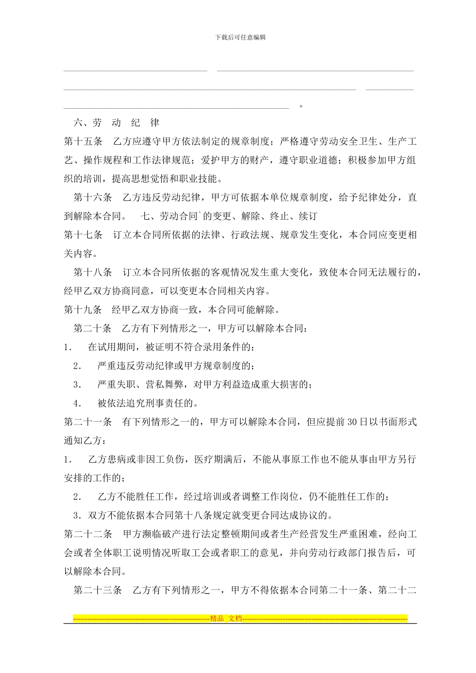 劳动合同范本模版_第3页