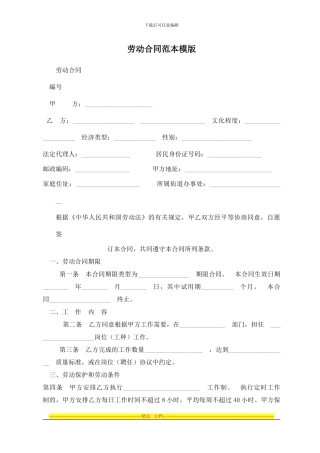 劳动合同范本模版