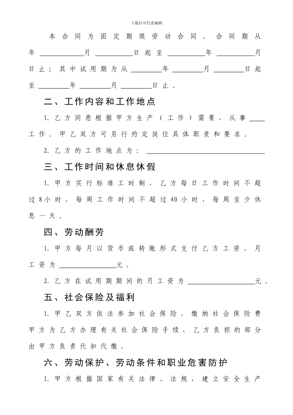 劳动合同范本精简版_第3页