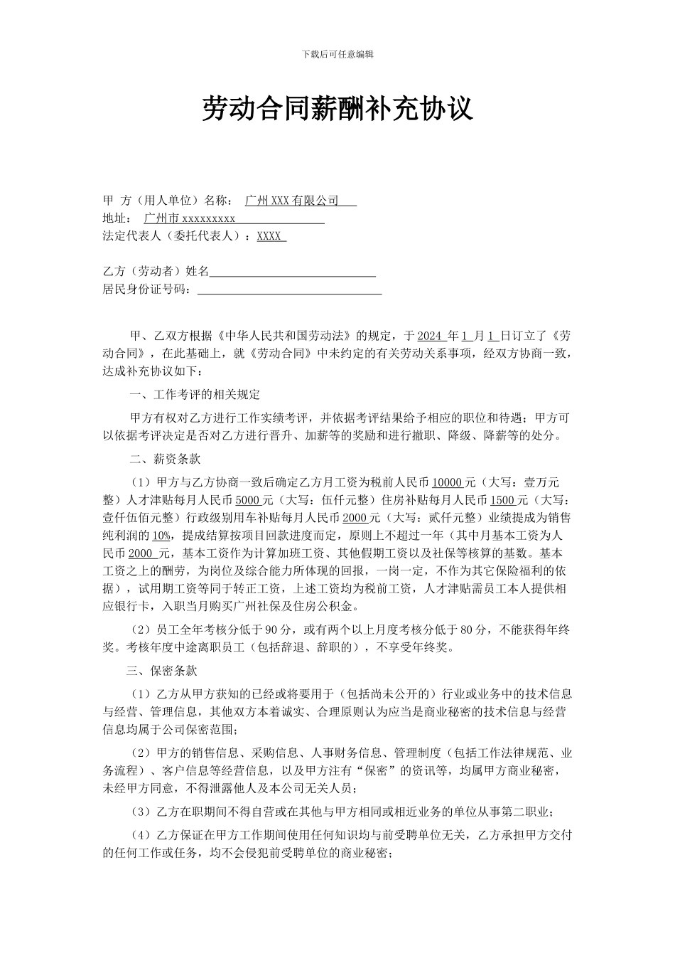 劳动合同薪酬补充协议_第1页