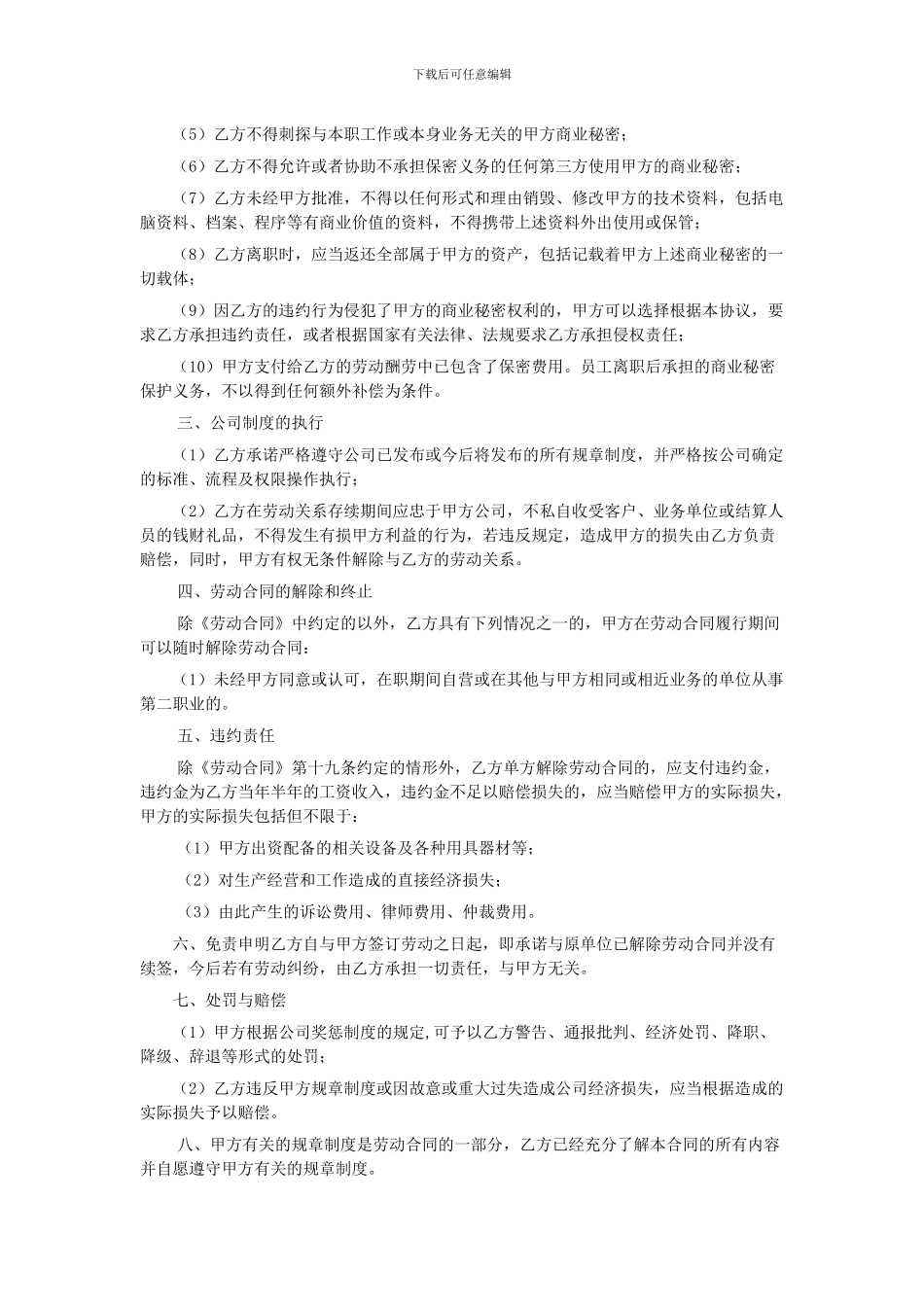 劳动合同薪酬补充协议_第2页