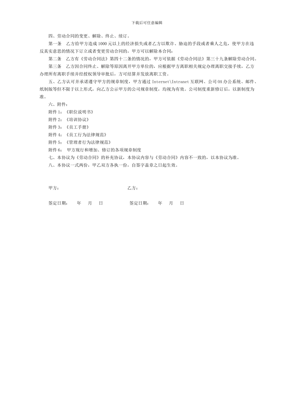 劳动合同补充协议(普通员工)_第2页