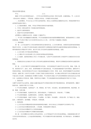 劳动合同补充协议(普通员工)