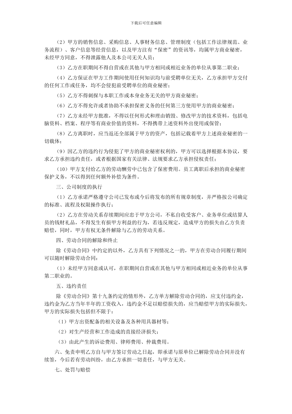 劳动合同薪酬补充协议_第2页