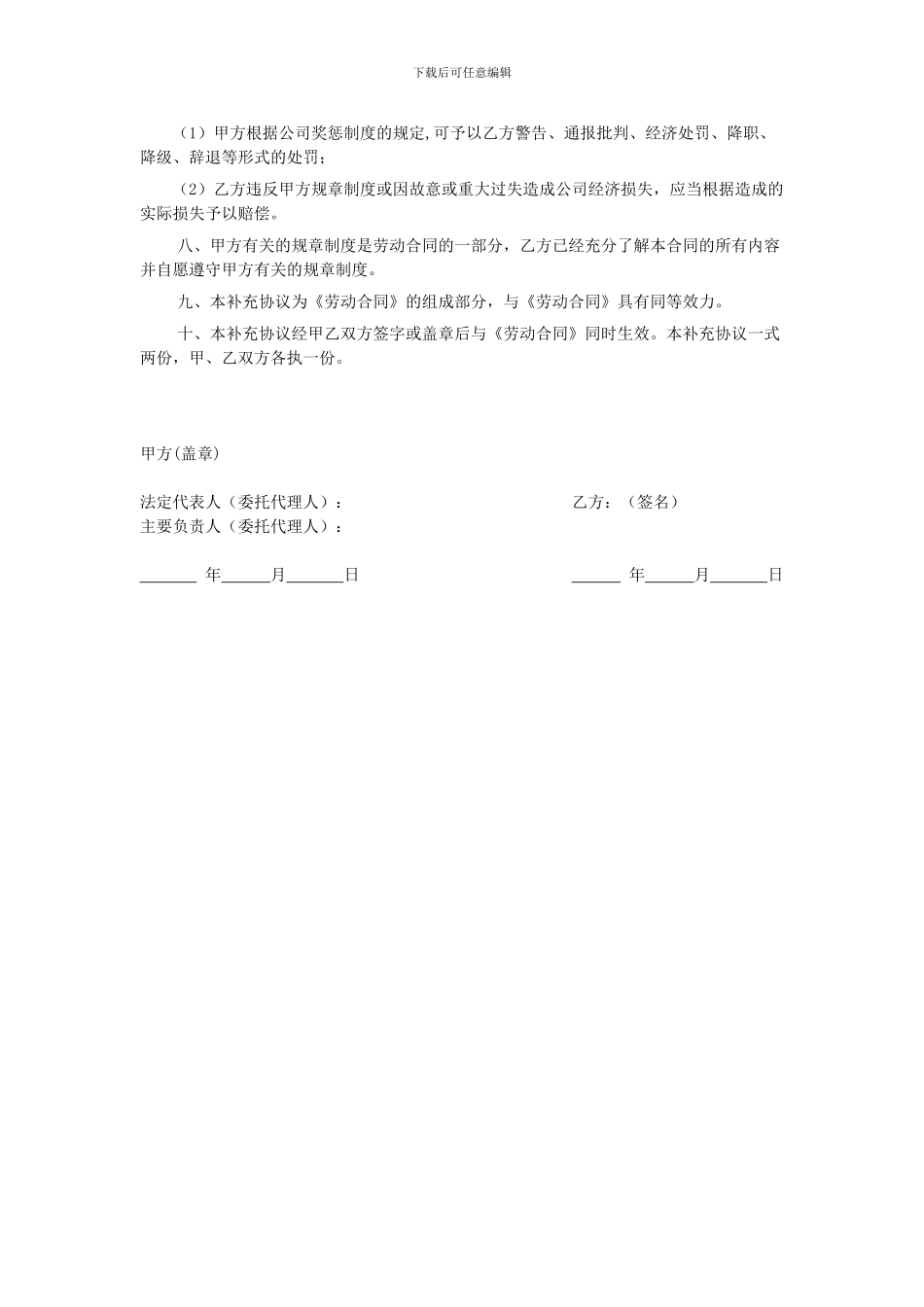 劳动合同薪酬补充协议_第3页