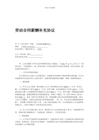 劳动合同薪酬补充协议