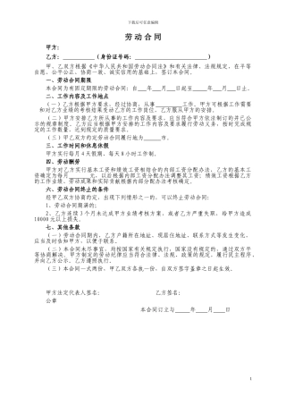 劳动合同范本简易版