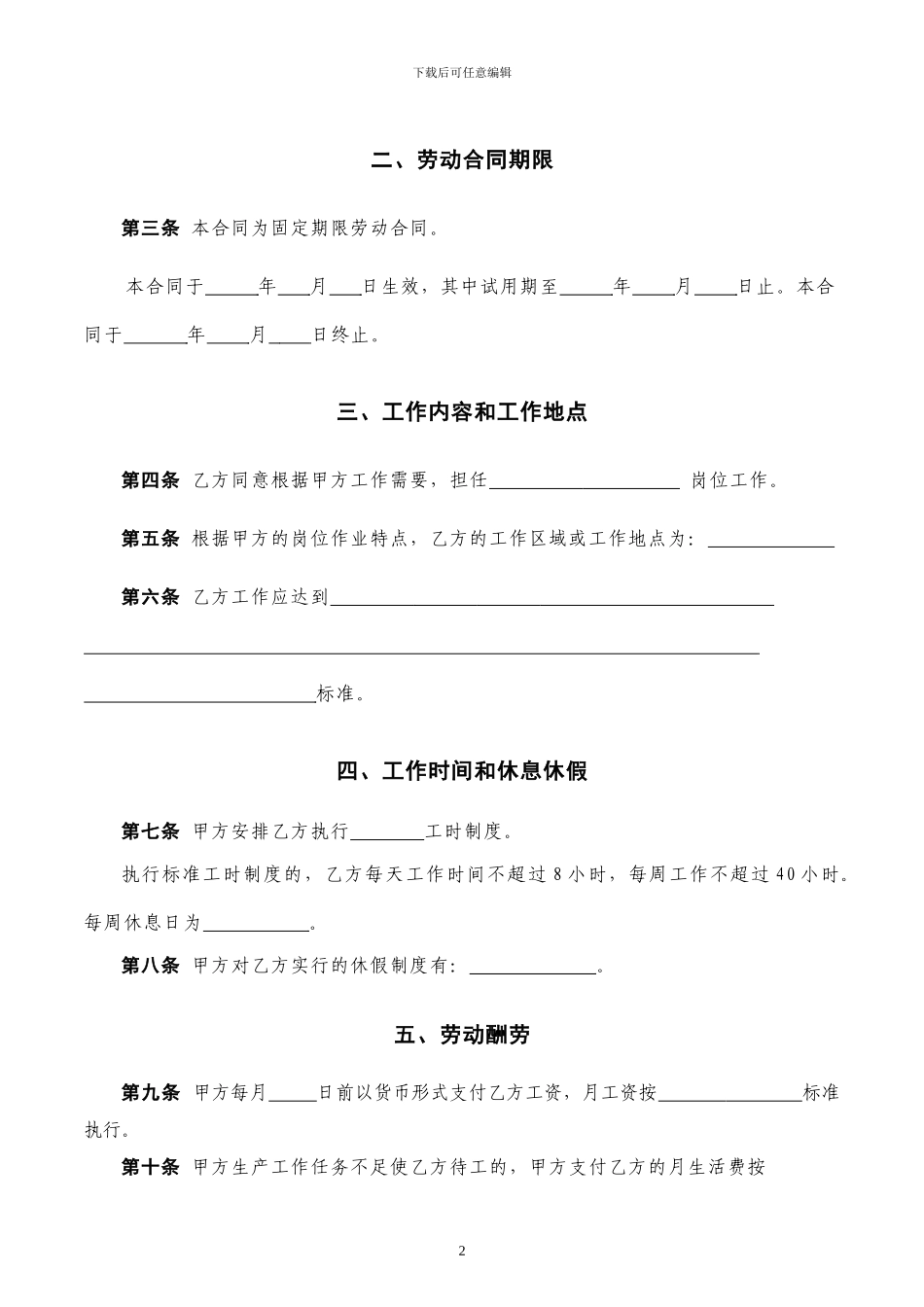 劳动合同范本-固定期限劳动合同_第3页