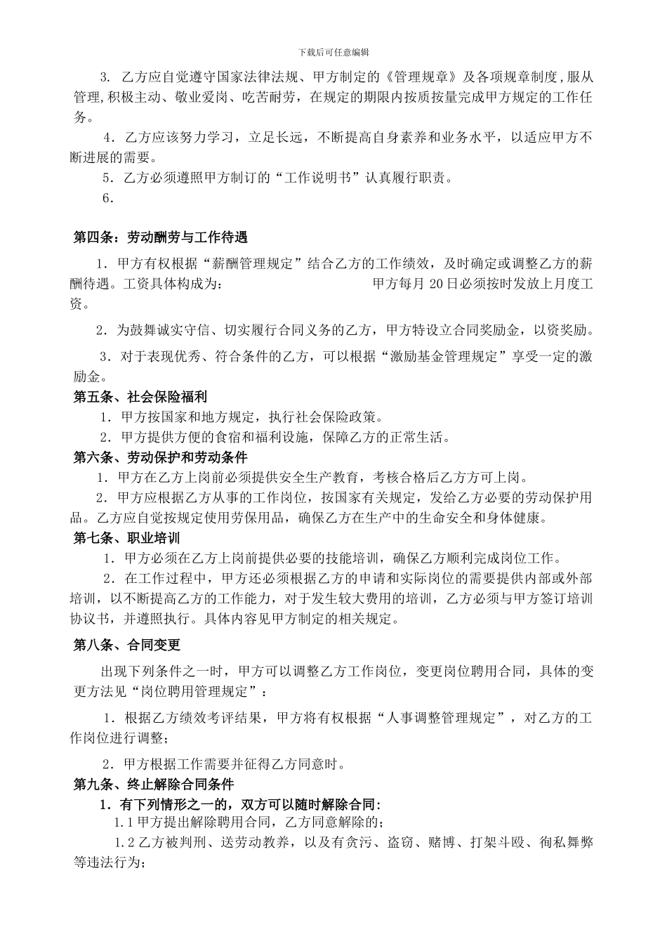 劳动合同补充协议-1---东莞市美容美发行业人力资源管理范本_第2页