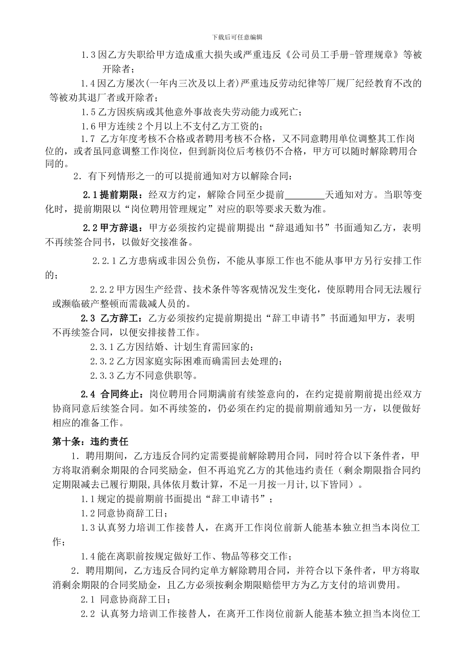 劳动合同补充协议-1---东莞市美容美发行业人力资源管理范本_第3页