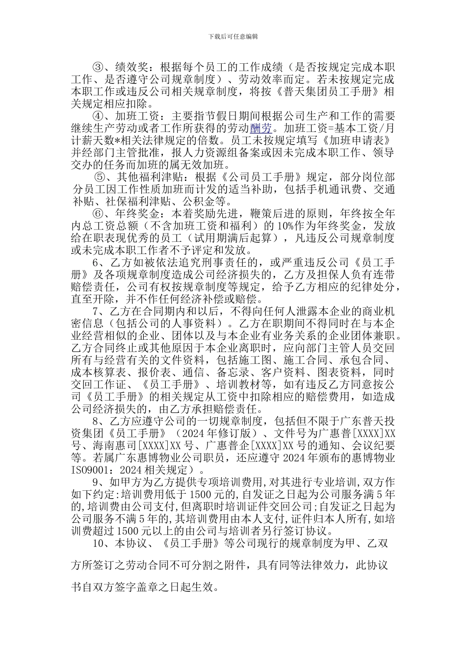 劳动合同补充协议[1]_第2页