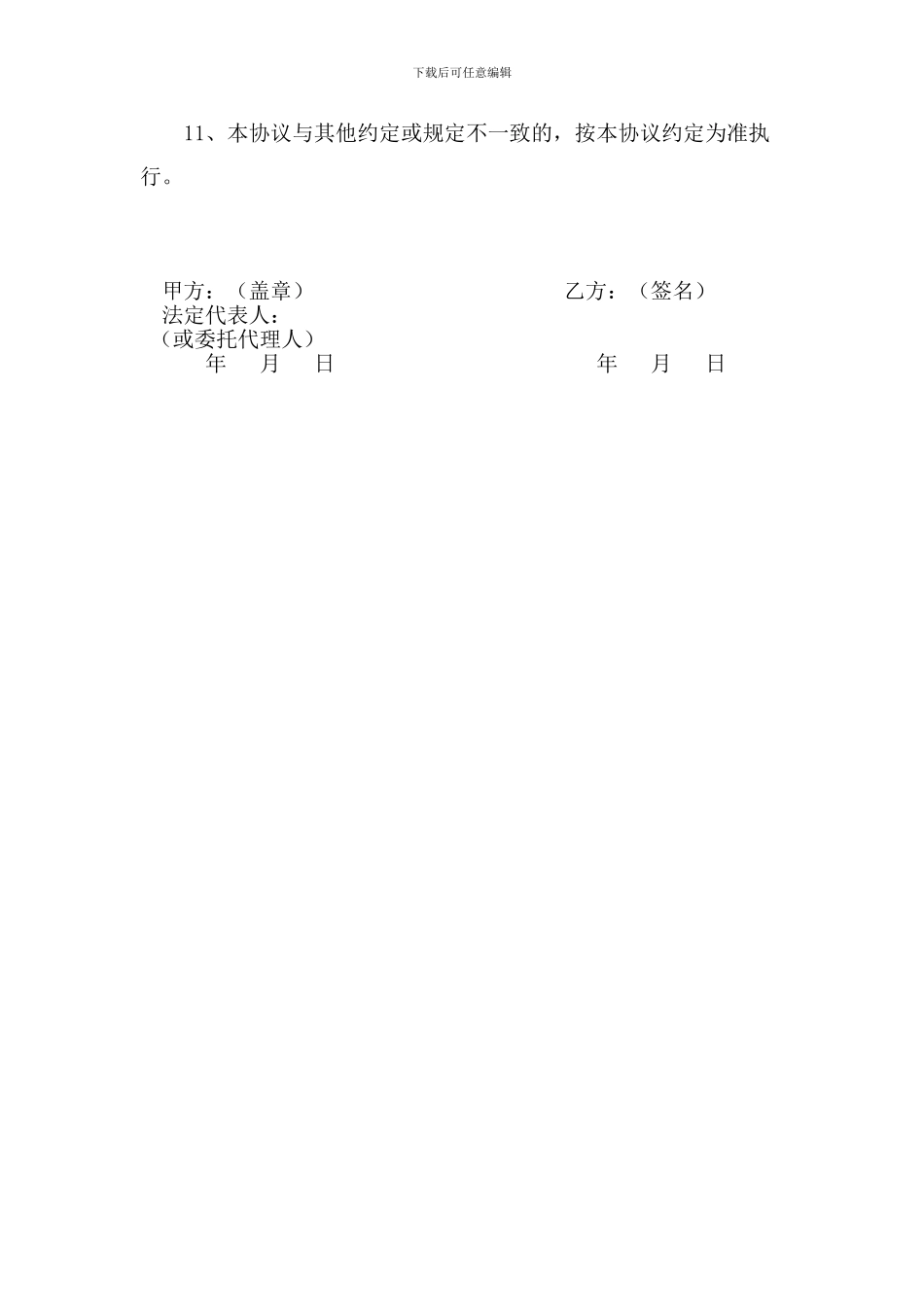 劳动合同补充协议[1]_第3页