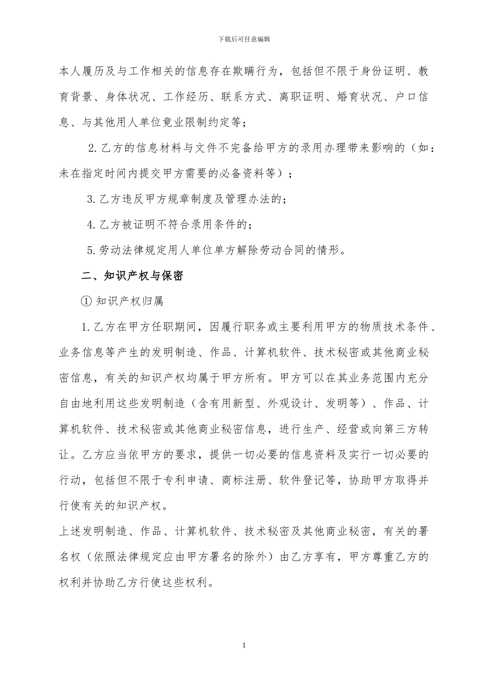 劳动合同补充协议_第2页